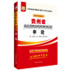 2017版華圖·貴州公務(wù)員錄用考試專用教材：申論（互聯(lián)網(wǎng)+）