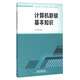 計(jì)算機(jī)聯(lián)鎖基本知識