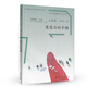 萊茵石的手鐲 四年級上冊 人教版語文素養(yǎng)讀本 小升初閱讀拓展 溫儒敏編 北大語文教育研究所 小學7 群文閱讀