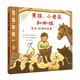 男孩、小老鼠和蜘蛛 麥克米倫世紀繪本精靈鼠小弟 作家傳記成長(cháng)故事寫(xiě)作 親子共讀3-8歲童書(shū)節兒童節 二十一世紀出版社