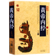 正版 黃帝內(nèi)經(jīng)/中國古典名著百部藏書 文白對照插圖版 黃帝內(nèi)經(jīng)正版中醫(yī)養(yǎng)生原文注釋