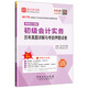 圣才教育·全國會(huì )計專(zhuān)業(yè)技術(shù)資格考試 初級會(huì )計資格初級會(huì )計實(shí)務(wù)歷年真題詳解與考前押題試卷（贈送電子書(shū)大禮包）