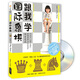 跟我學(xué)國際象棋（附DVD光盤(pán)1張）