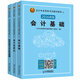 2016新版.會(huì )計從業(yè)資格考試輔導教材：會(huì )計基礎+會(huì )計電算化+財經(jīng)法規與會(huì )計職業(yè)道德（套裝共3冊）