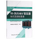 10-35 0.4kV變壓器知識及招標要素