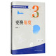 中學生數(shù)學思維方法叢書3：更換角度