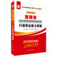 2017版華圖·海南省公務(wù)員錄用考試專(zhuān)用教材：行政職業(yè)能力測驗（互聯(lián)網(wǎng)+）