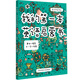 我的第一本英語啟蒙書（手繪本英語啟蒙書，4-6歲幼兒英語，親子陪學(xué)書，幼小銜接）