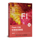 Flash CS6標準培訓教程（數藝設出品）