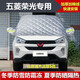 書(shū)昌五菱榮光V/S半罩車(chē)衣冬季加厚汽車(chē)前擋風(fēng)玻璃7座車(chē)罩防雪霜凍防曬 加厚棉被升級款（純布牛津材質(zhì)）