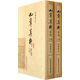 九章算術(shù)新校(上下)(精)