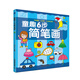 童趣6步簡(jiǎn)筆畫(huà)