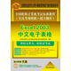 全國職稱(chēng)計算機考試標準教程（全真考場(chǎng)模擬＋超大題庫）：Excel 2003中文電子表格