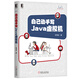 自己動手寫Java虛擬機