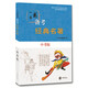 一本書(shū)備考經(jīng)典名著(zhù)（中考版） 