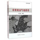 非常規油氣地質(zhì)學(xué)