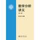 數(shù)學分析講義(第二冊) 陳天權(quán)教授著 北京高等教育精品教材