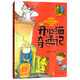 湯素蘭動(dòng)物歷險童話(huà)故事書(shū)：開(kāi)心貓奇遇記（典藏版）兒童讀物