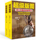 超級版圖:蒙古帝國的鼎盛榮光(上下冊)