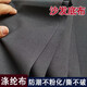 顧咖沙發(fā)底布滌綸布料餐椅打底黑布沙發(fā)內(nèi)襯布維修沙發(fā)料不粉化撕不破 寬度1.1米（一件一米）