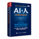 AI+人 新機器時(shí)代我們如何生存（人郵普華出品）