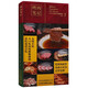 烤肉筆記 美食達(dá)人 橫掃日本美食圖書排行榜 西餐料理 燒烤技巧方法 燒烤醬料配方 新版