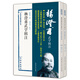 楊澄甫武學(xué)輯注（套裝共2冊）