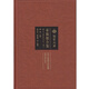 秦簡(jiǎn)牘合集（4 釋文注釋修訂本）