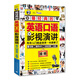 英語(yǔ)口語(yǔ)最經(jīng)典的影視演講：英語(yǔ)入門(mén)勵志演講一本就夠了-昂秀外語(yǔ)
