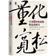 日本式量化寬松將走向何方：安倍經(jīng)濟學(xué)的現在、過(guò)去與未來(lái)