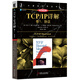 TCP/IP詳解 卷1：協(xié)議（原書第2版）