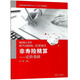 正版新書(shū) 非壽險精算：定價(jià)基礎 湖南大學(xué)出版社9787566714893  金融與投資 書(shū)籍