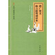 增廣賢文格言聯(lián)璧誦讀本 中華書(shū)局中華誦經(jīng)典誦讀行動(dòng)讀本系列