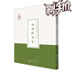 正版現(xiàn)貨 西漢經(jīng)濟(jì)史 近代名家散佚學(xué)術(shù)著作叢刊 經(jīng)濟(jì) 繁體豎排 百位學(xué)人 百部名作 百年經(jīng)典 中論述了西漢時(shí)期商業(yè)發(fā)展與土地集中的問(wèn)題，商業(yè)發(fā)達(dá)，賤商政策失敗，土地與財(cái)政進(jìn)一步集中