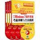 全國職稱計算機考試速成過關(guān)系列套裝 Windows7+Word2007+Excel2007+PowerPoint（套裝共4冊）