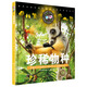 3D立體知識百科全書(shū)：珍稀物種(隨書(shū)贈3D眼鏡) 7-10歲 童立方出品