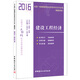 建設工程經(jīng)濟·2016全國一級建造師執業(yè)資格考試過(guò)關(guān)必備（真題突破)