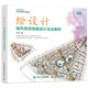 繪設(shè)計(jì) 城市規(guī)劃快題設(shè)計(jì)完全解析（數(shù)藝設(shè)出品）