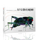 【信誼】好安靜的蟋蟀（3-8歲）愛(ài)和成長(zhǎng)的動(dòng)人故事 艾瑞卡爾童書繪本