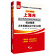 2017華圖·上海市公務(wù)員錄用考試專(zhuān)用教材：綜合管理歷年真題及高分強化試卷