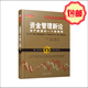 正版包郵 舵手經(jīng)典83 資金管理新論 資產(chǎn)配置的一個(gè)新框架 拉爾夫溫斯 股票基金期權(quán)期貨投資組合新策略交易策略投資金融經(jīng)濟(jì)投資