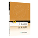 現代著(zhù)名老中醫名著(zhù)重刊叢書(shū)（第五輯）·上海名醫醫案選粹