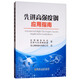 先進(jìn)高強(qiáng)度鋼應(yīng)用指南
