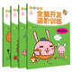 全腦開(kāi)發(fā)進(jìn)階訓(xùn)練3~4歲（邏輯思維、觀察記憶、空間知覺(jué)、想象與創(chuàng)造力套裝共四冊(cè)）