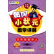 2016年秋 黃岡小狀元·數(shù)學(xué)詳解：五年級(jí)數(shù)學(xué)上（R 附課本習(xí)題答案）