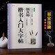 （包郵）中國(guó)書(shū)法入門教程【在下方已選中可選擇此系列】楷書(shū)行書(shū)隸書(shū)書(shū)法毛筆字帖 崇文書(shū)局 入門大字帖之 楷書(shū)顏真卿 多寶塔碑