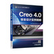 Creo 4.0鈑金設(shè)計(jì)實(shí)例精解