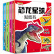 小笨熊 恐龍星球貼紙書(shū)（套裝共8冊）0-6歲 幼兒小手工 益智游戲書(shū)