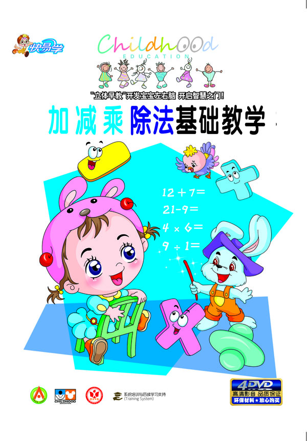 快易學(xué)·加減乘除法基礎教學(xué)