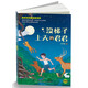 沒梯子上天的君君：動物篇